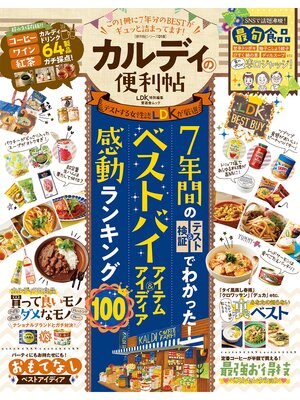 cover image of 晋遊舎ムック　便利帖シリーズ018 カルディの便利帖